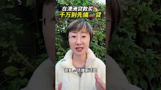 在澳洲，一个先买车再买房的悲伤故事