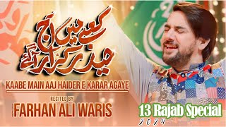 13 Rajab Manqabat 2024 | Farhan Ali Waris | Kabay Main Aaj Haider E Karrar Agay | Qasida 2024