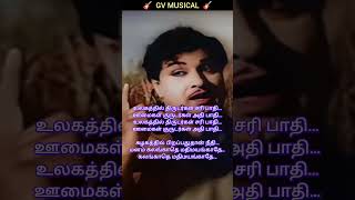 என்னதான் நடக்கும் நடக்கட்டுமே  🔥🔥🔥 #msv #msvlogs #tms #kannadasan #tmssongs #mgr #msvhits #mgrstatus