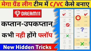 Dream11 C or VC Tips And Tricks, Dream11 Captain Vice Captain Kaise Banaye, Dream11 Tips And Tricks
