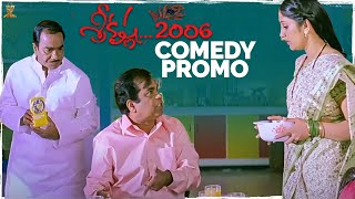 Sri Krishna 2006 Comedy Promo | #FullHDMovieOnFriday | Srikanth, Venu Thottempudi, Ramya Krishna