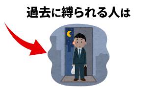 40～50代は知っておくべき、仕事・人間関係の思考法【雑学】 過去に縛られる人は…