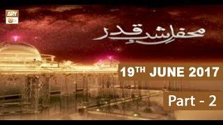 MEHFIL-E-SHAB-E-QADAR (Part 2) - 19th June 2017 - ARY Qtv