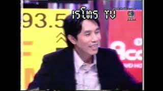 Retro TV : รายการ Unseen TV : อ๊อด คีรีบูน \u0026 บอย พีชเมกเกอร์ CH3 (พ.ศ.2547) HD