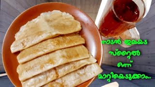 Gothambu Ela Ada || ഗോതമ്പ് പൊടികൊണ്ട് സോഫ്റ്റ് ഇലയട || Sharkara Ada || Wheat Ada Recipe