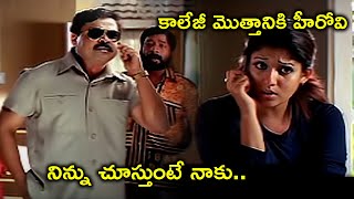 నిన్ను చూస్తుంటే నాకు.. | Nayanthara Latest Telugu Movie Scenes | Bodyguard | Dileep