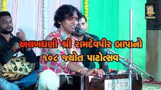 મારો હેલ્લો સંભાડો રાણુજા ના રાય | પરેશ પુરબીયા | Paresh Purabiya || Gopalpura || Anand || 2025