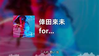 倖田來未 - for... (Lyrics Video)