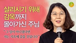 고난을 통해 진짜 복음을 알게되다 !  | 엄순옥 성도 | 생명의 만나