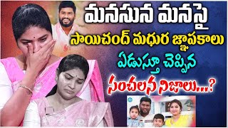 Telangana Folk Singer Sai Chand Wife Rajini First Emotional Interview | Sai Chand Last Words | Love