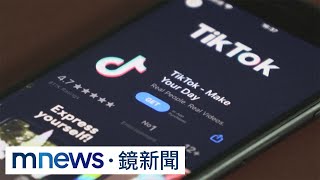 美情報首長示警　中可透過TikTok影響對台論述｜#鏡新聞