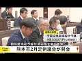 熊本市議会が開会　市電延伸予算を減額提案も【熊本】 25 02 17 19 00