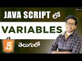 variables in Java script | java script in Telugu | java script tutorials in telugu