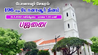 Bajanai - Bro.Navamani Titus | CSI Church, Dohnavur | 21-05-2022 |