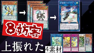 ニビルも一雫も喰らわない！セフィラの先行展開【遊戯王MasterDuel】