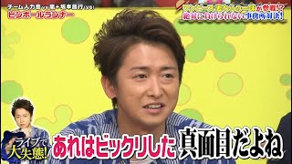 【嵐】💚🅷🅾🆃💦💥  2024『大野智』「あれはビックリした真面目だよね」