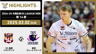 【2025/02/02 ハイライト】2024-25 大同生命SV.LEAGUE MEN 第14節 GAME2 VC長野 vs 東京GB