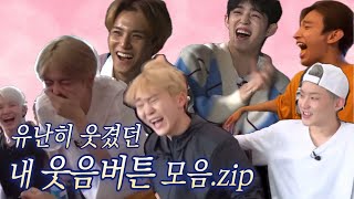 [세븐틴 웃긴 영상] 계정주 웃음버튼 모음집ㅋㅋㅋㅋㅋㅋㅋㅋㅋ