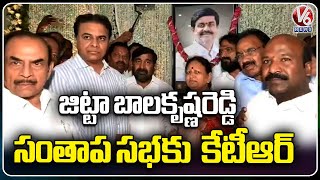 జిట్టా బాలకృష్ణారెడ్డి దశ దిన కర్మ కార్యక్రమానికి హాజరైన KTR మరియు BRS ఎమ్మెల్యేలు | V6 వార్తలు