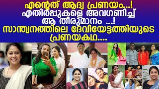 നടി ചിപ്പിയുടെയും രഞ്ജിത്തിന്റെയും അമ്പരപ്പിക്കുന്ന പ്രണയകഥ...❤️❤️🥰 l Chippy Ranjith Love Story