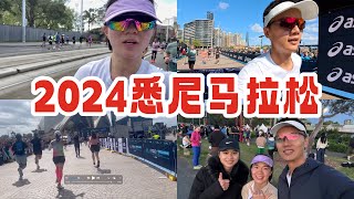 2024悉尼马拉松