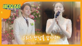 남편을 위해 노래를 작곡한 배슬기☆ l #비디오스타 l EP.225