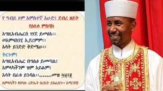 ደብረዘይት-ዳግም ምፅዓት ምስባክና ወንጌል ከመምህር ዘበነ መግቢያ ትምህርት ጋር #Debrezeyt