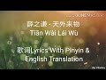 薛之谦 天外来物 tiān wài lái wù 歌词lyrics with pinyin u0026 english translation