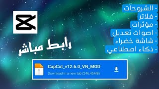 تحميل كاب كات برو آخر اصدار من رابط مباشر