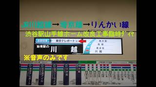 [自動放送]川越線･埼京線･りんかい線 川越始発→東京テレポート行（2021年10月23日収録）