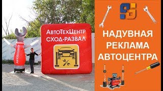 Быстровозводимые конструкции для рекламы автоцентра