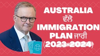 Australia ਵੱਲੋ immigration plan ਜਾਰੀ | australia news punjabi | australia news today | news