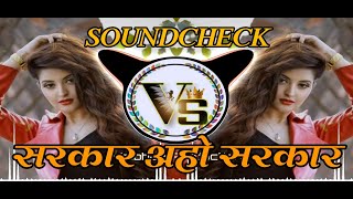 Sarkar Aho Sarkar | सरकार अहो सरकार | Lavni Event Mix | Soundcheck | DJ AKASH NG \u0026 YNS REMIX