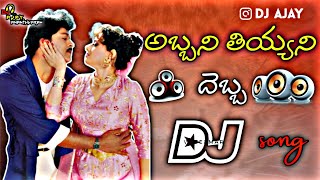 Abbani Teeyani Debba Dj Song||Chiranjeevi Dj Songs @Djajayananthvaram