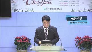 20241214 천안세움교회 말씀묵상 출애굽기 35:20-29