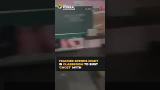 Teacher spends a night in classroom to bust 'ghost' myth in Telangana | The Federal #shorts