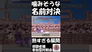 【ﾓﾝｽﾀｰﾌｧｰﾑ2】大熱戦！噛みそうな名前のフルモン対決#mf2