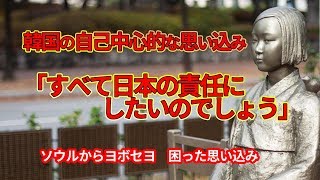 ソウルからヨボセヨ　困った思い込み