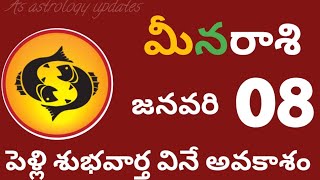 మీన రాశి ఫలాలుపెళ్లి శుభవార్త వినే అవకాశం 2025