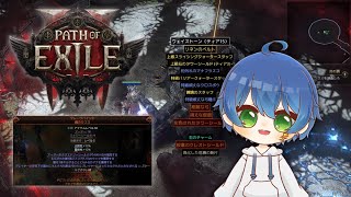 【PoE2】装備更新！MF200 DPS30000 スパークビルドで金策です！パーティの強みを知りたい！エンドT13～16やりながら商人を探す旅へ 質問受付中