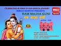 Ram Majha Guni | Raja Kale | Inreco Marathi