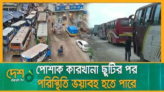 বেলা বাড়ার সঙ্গে সঙ্গে ঢাকা-টাঙ্গাইল মহাসড়কে যানজট বাড়ছে | EidJourney | RoadSituation |Dhaka-Tangail