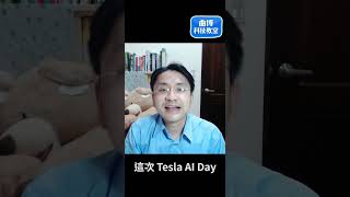 看完特斯拉 AI DAY，你對人型機器人Optimus是期待還是失望呢？