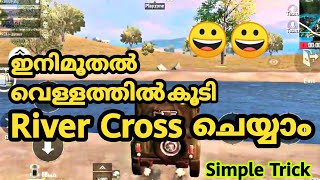 ഇനി മുതൽ വെള്ളത്തിൽ കൂടി CAR ഓടിക്കാം..| How  to cross/pass river..no bridge