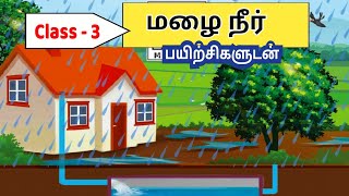 Class 3 | Ln- 21 | மழை நீர் | Mazhai Neer | Alpha Classroom