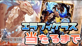 【FFBE幻影戦争】エラフィケラスが欲しい！