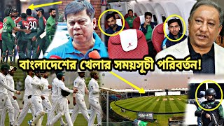 ব্রেকিং নিউজঃ জানা গেল বাংলাদেশের পাকিস্তান সফর নিয়ে চূড়ান্ত সিদ্ধান্ত! সময়সূচি পরিবর্তন | bdcricket