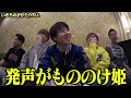 【マジ歌】春歌カラオケガチンコ採点バトル！！優勝するのは誰だああ！？