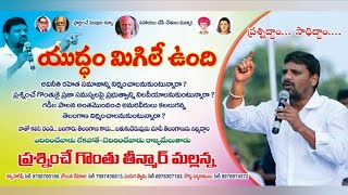 ఎదిరించే వాడు లేకపోతే బెదిరించే వాడు రాజ్యం ఏలుతాడు || #TeenmarMallanna || #QNews || #QMusichd