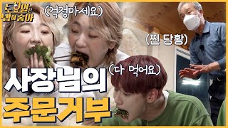 🍚EP.4 장어구이 순삭★ 사장님의 주문거부 사태에 토밥즈 얼음│토밥좋아 매주 토요일 밤 20:50 본방송